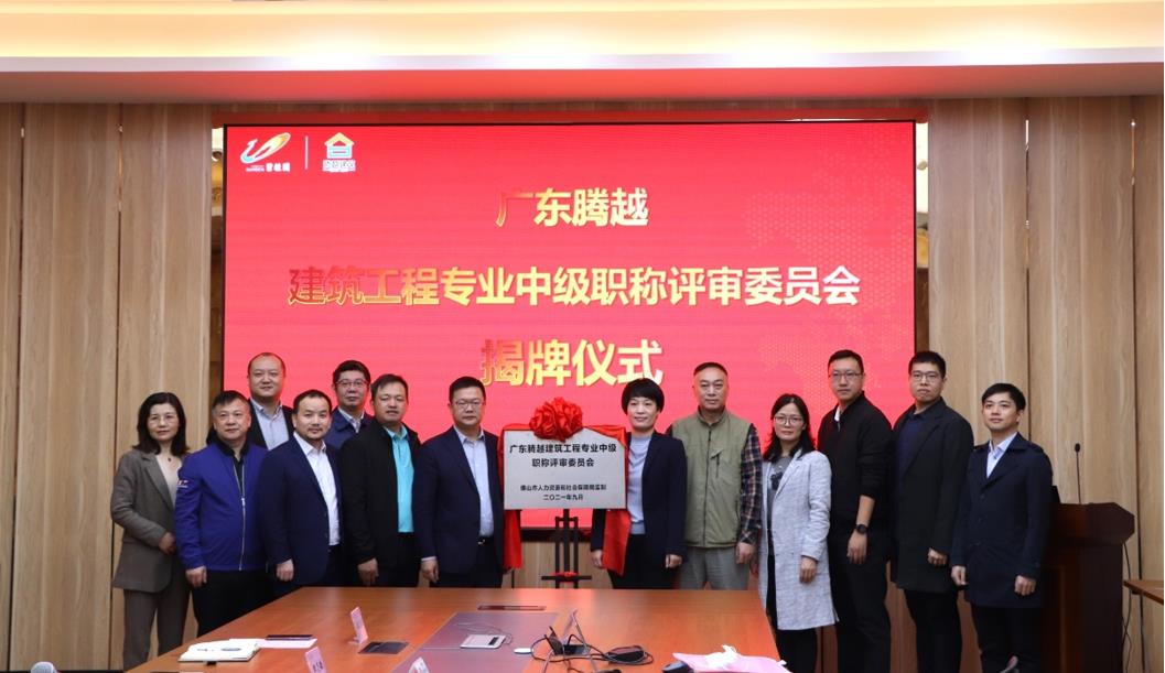 首家！华体会在线登录官网_华体会(中国)建筑工程专业中级职称自主评审资格委员会授牌仪式圆满举行