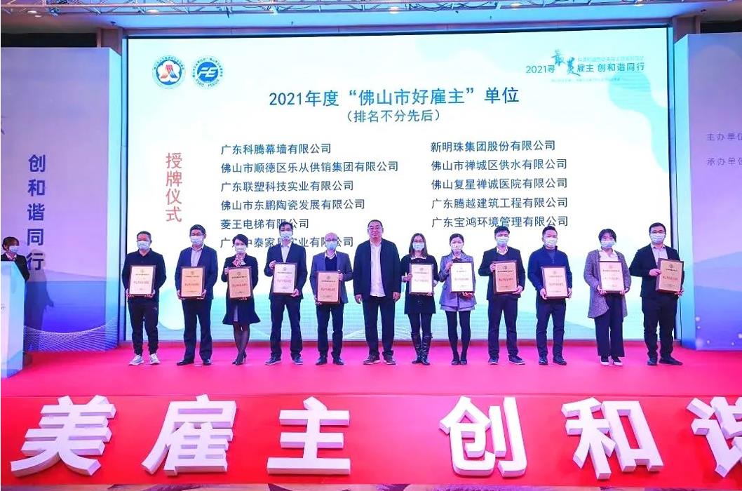 实力打call，华体会在线登录官网_华体会(中国)建筑荣膺2021年度“佛山市好雇主”称号