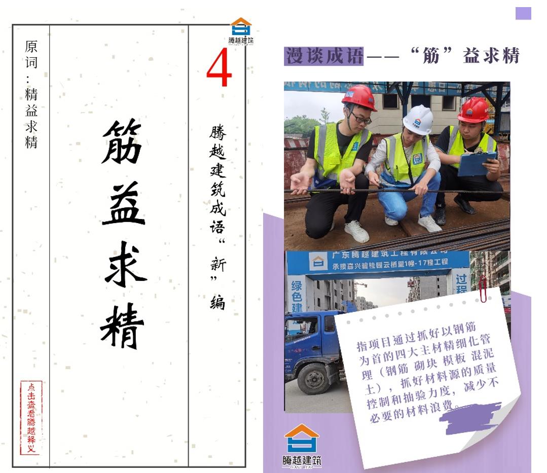 “漫话”成语丨华体会在线登录官网_华体会(中国)建筑勤俭办公有新意！