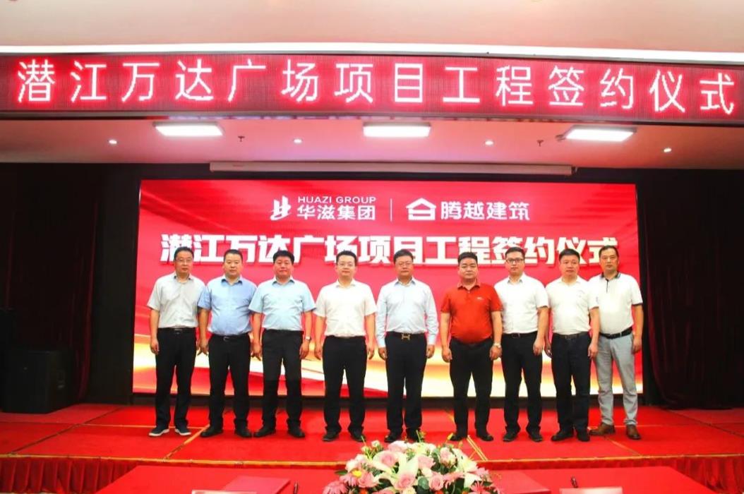 外拓结硕果|华体会在线登录官网_华体会(中国)建筑与华滋集团隆重举行签约合作仪式