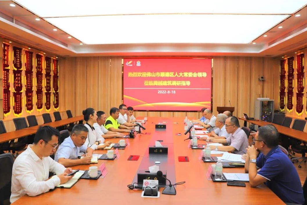顺德区人大常委会主任刘铭恩一行领导莅临华体会在线登录官网_华体会(中国)建筑调研座谈