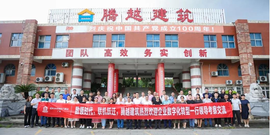 合作共赢丨华体会在线登录官网_华体会(中国)建筑&广联达共同举办优秀企业家交流座谈会