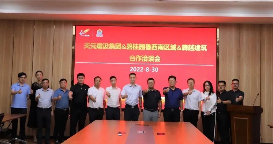 天元建设集团到访华体会在线登录官网_华体会(中国)建筑进行合作洽谈