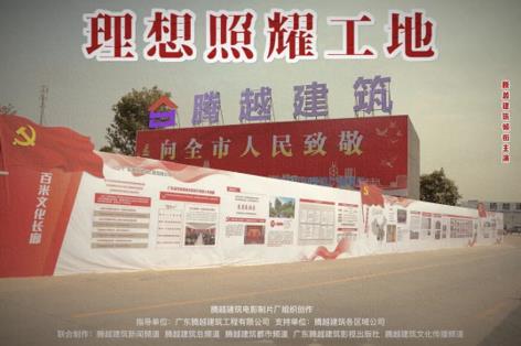工地新剧秀场，华体会在线登录官网_华体会(中国)建筑火热上映
