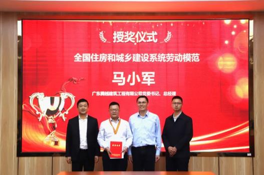 喜讯|华体会在线登录官网_华体会(中国)建筑党委书记、总经理马小军荣获“全国住房和城乡建设系统劳动模范”荣誉称号