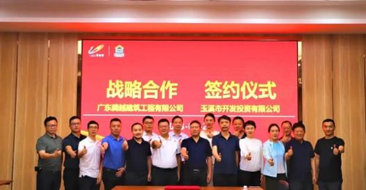 合作共赢|华体会在线登录官网_华体会(中国)建筑与玉溪市开发投资有限公司举行战略合作签约仪式