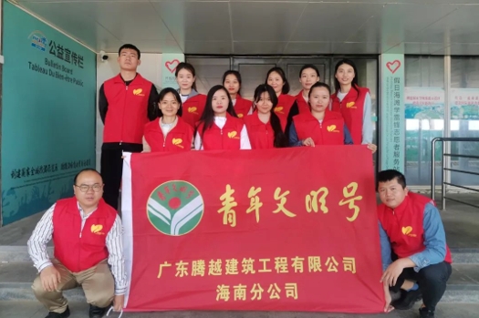 “号声嘹亮”|华体会在线登录官网_华体会(中国)建科海南分公司奏响“青年文明号”   