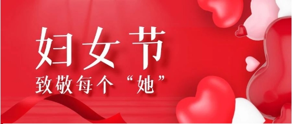 【华体会在线登录官网_华体会(中国)定制】巾帼心向党，铿锵绽放“她”力量~